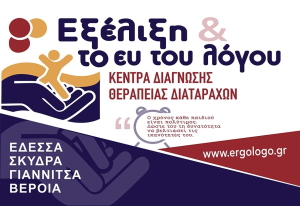 ΕΞΕΛΙΞΗ & το ευ του λόγου