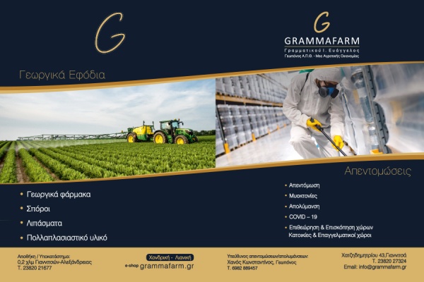 GRAMMAFARM