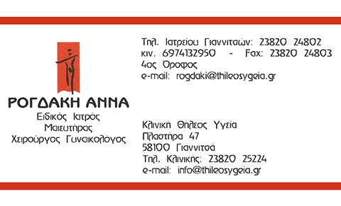 ΡΟΓΔΑΚΗ ΑΝΝΑ
