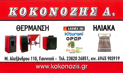 ΚΟΚΟΝΟΖΗΣ Α.