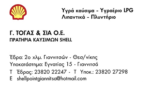 Γ. ΤΟΓΑΣ & ΣΙΑ Ο.Ε.