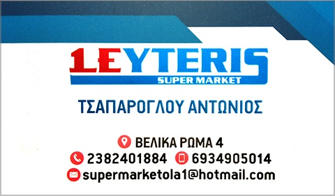 1EΥΤERIS